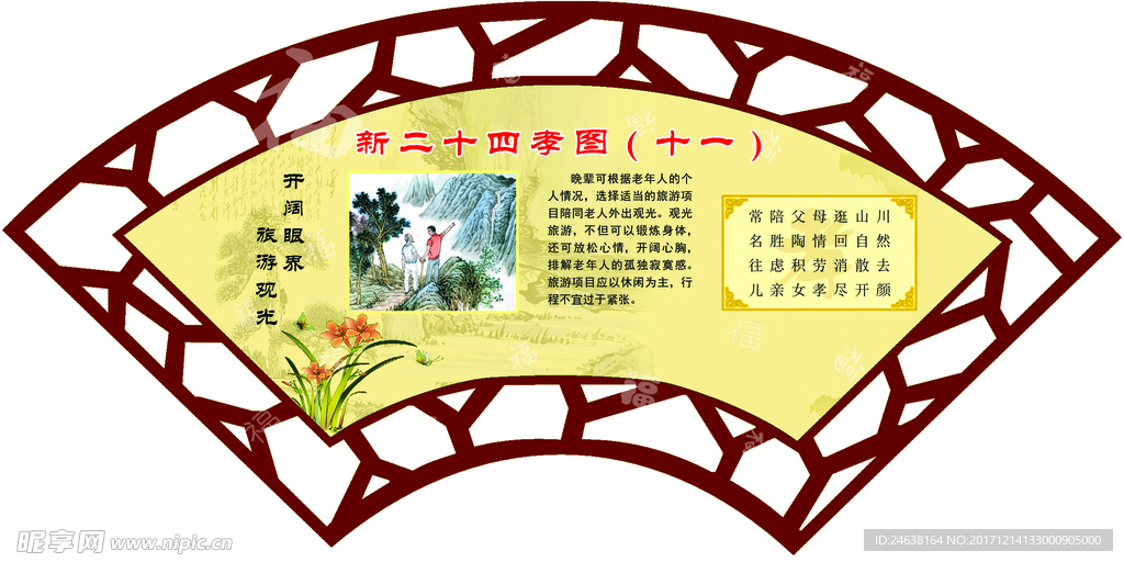 二十四孝  孝道  传统美德