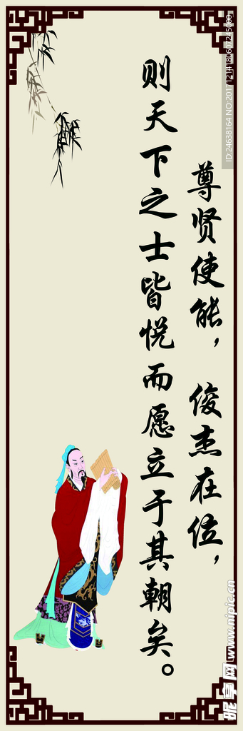 传统美德 孟子