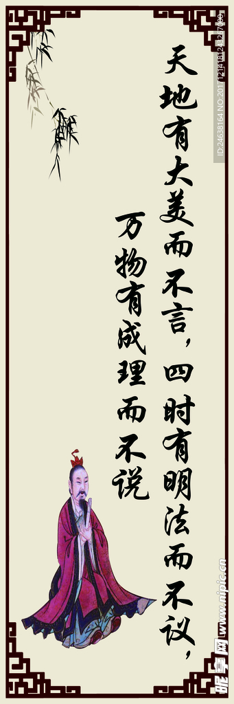 传统美德庄子