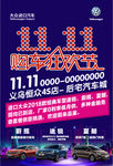 双十一海报