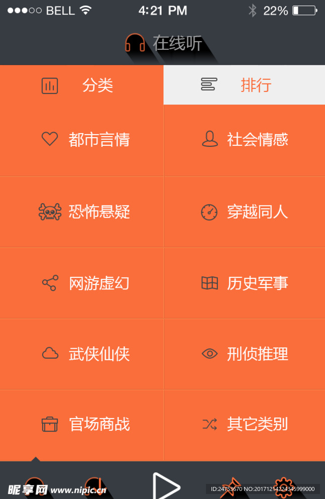 手机小说APP界面