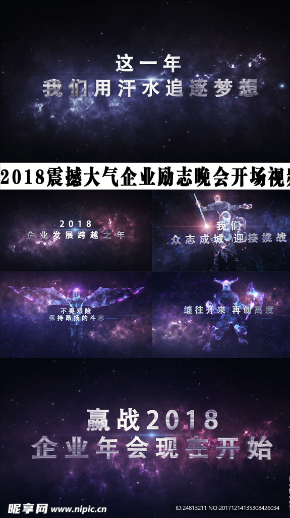 2018震撼企业年会开场视频