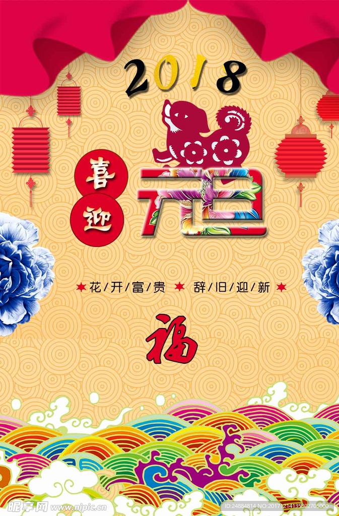 喜迎元旦