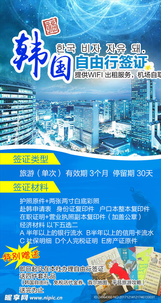 韩国签证