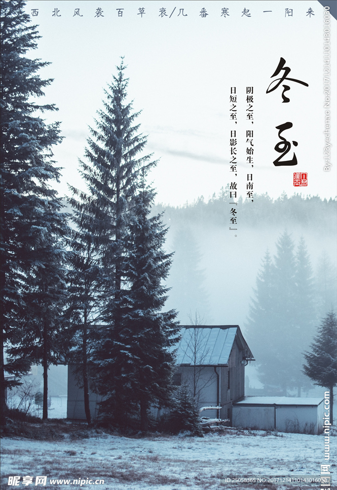 节日海报冬至