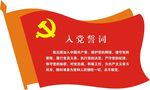 微党校