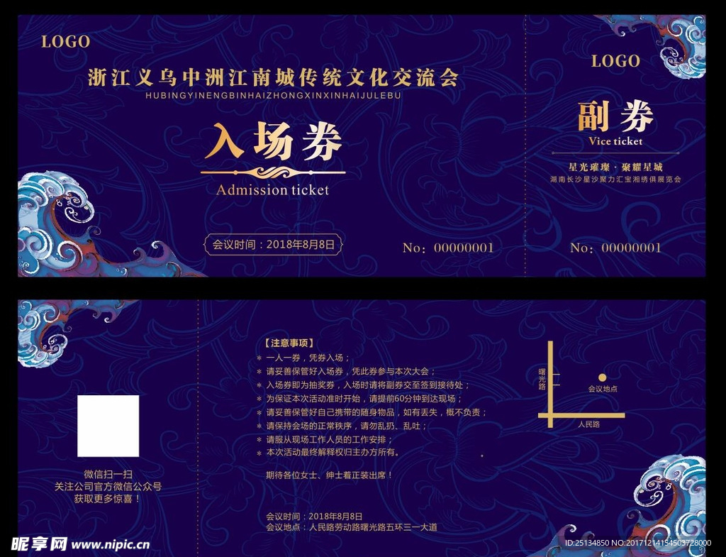 入场券