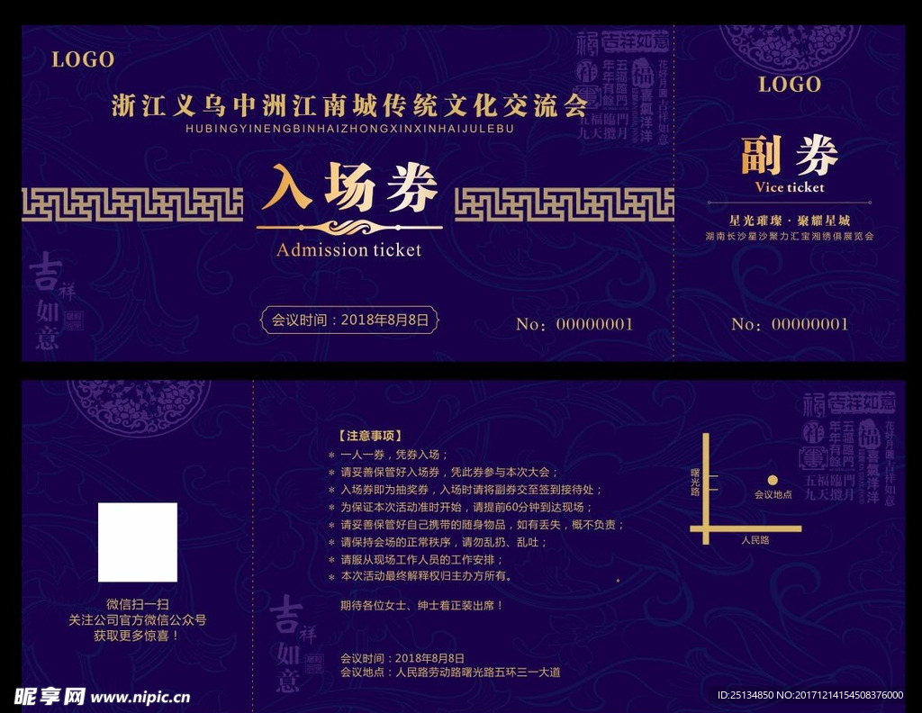 紫色入场券