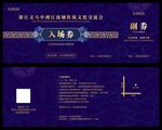 紫色入场券