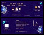 紫色入场券