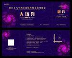 紫色入场券