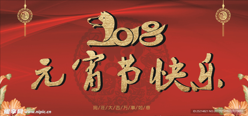 元宵海报