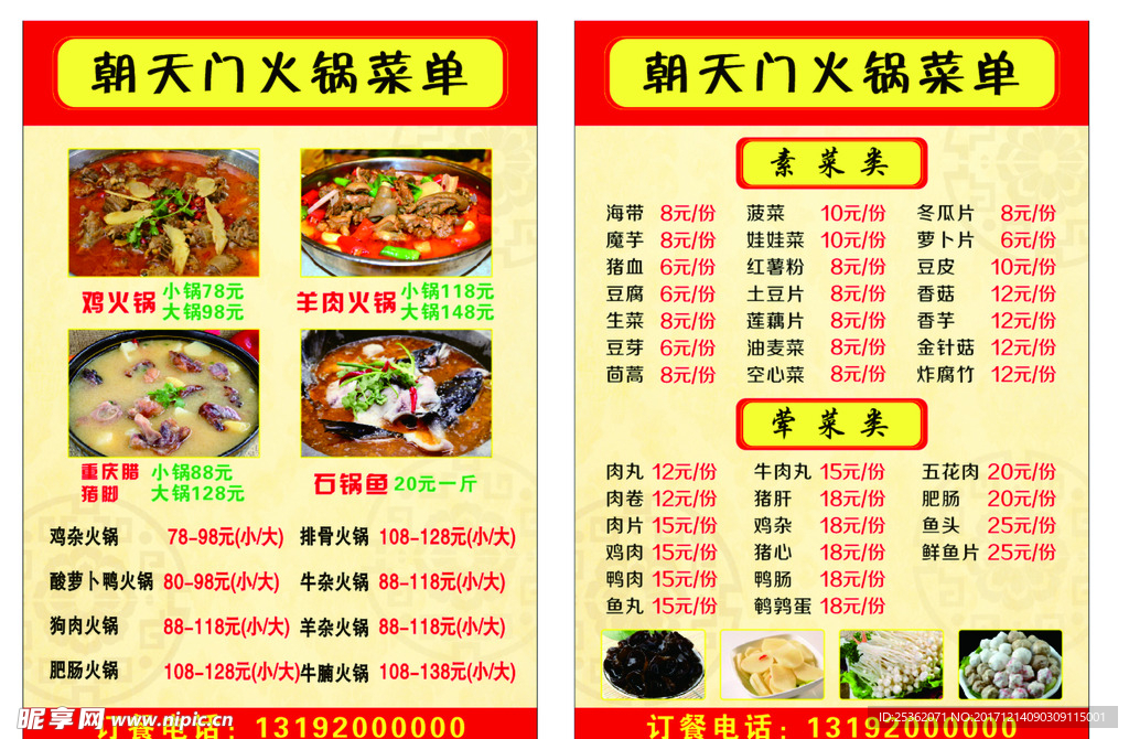 火锅菜单