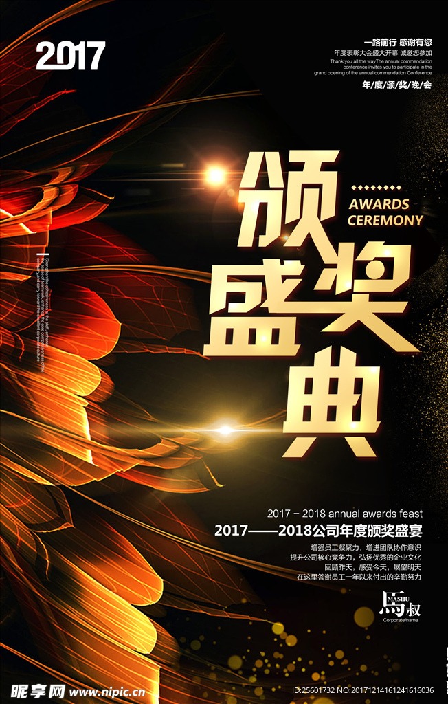 颁奖典礼