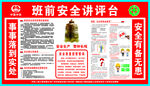 班前安全讲评台