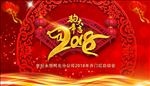 2018年年会庆典主视觉