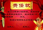 责任状 军令状红色背景令牌古剑