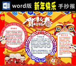 2018新年小报Word版