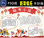 2018新年小报PSD版