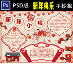 2018新年小报PSD版