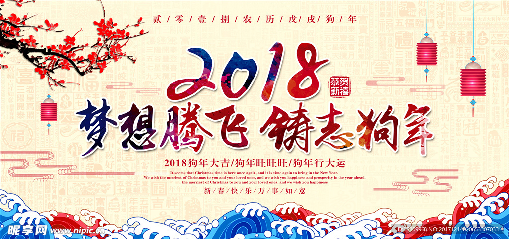 2018新年展板