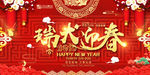 2018新年展板