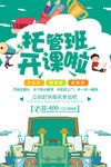 辅导班培训招生海报