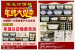 年终大促广告  宣传页设计