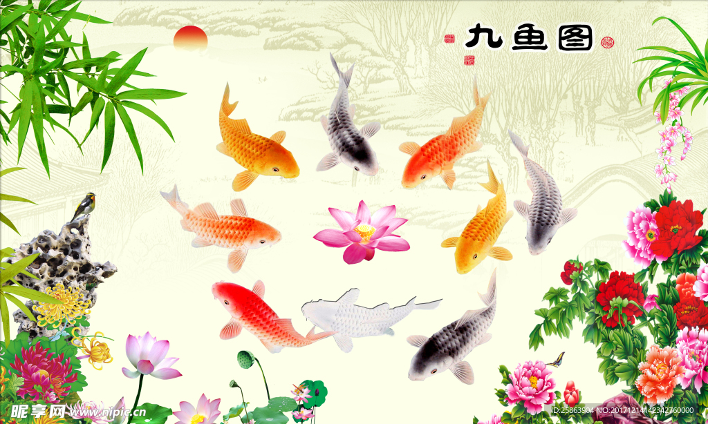 九鱼图