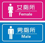 男女卫生间标识