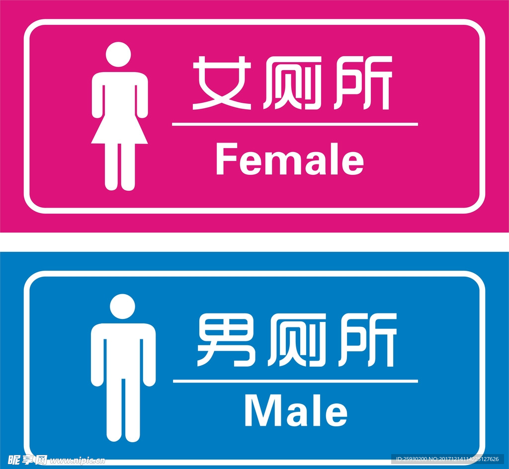 男女卫生间标识