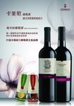 卡美歌葡萄酒