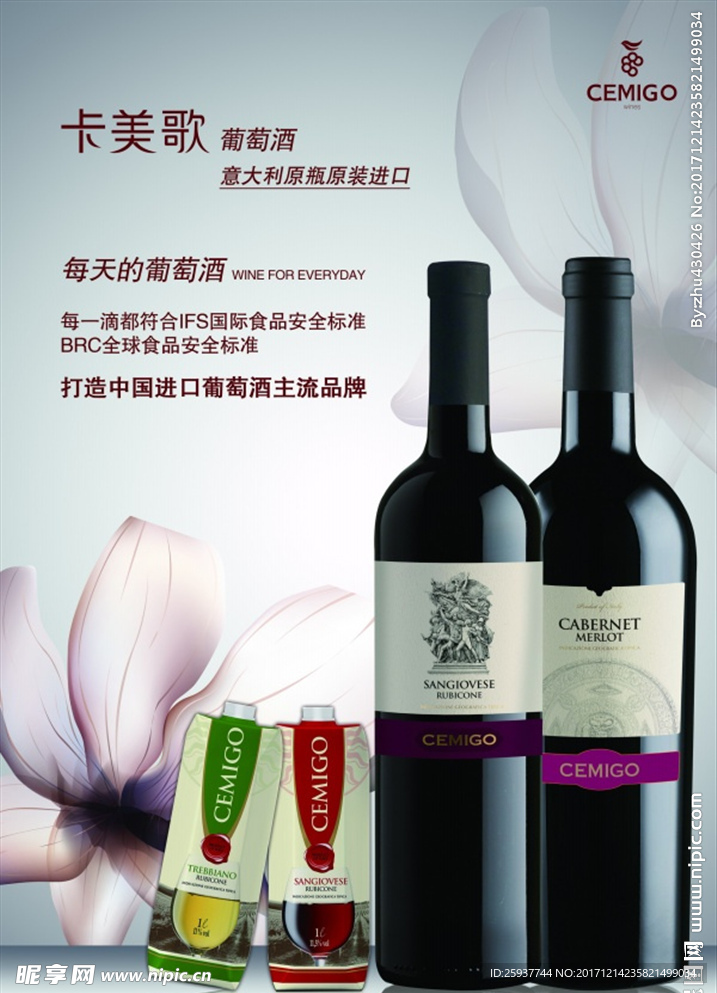卡美歌葡萄酒