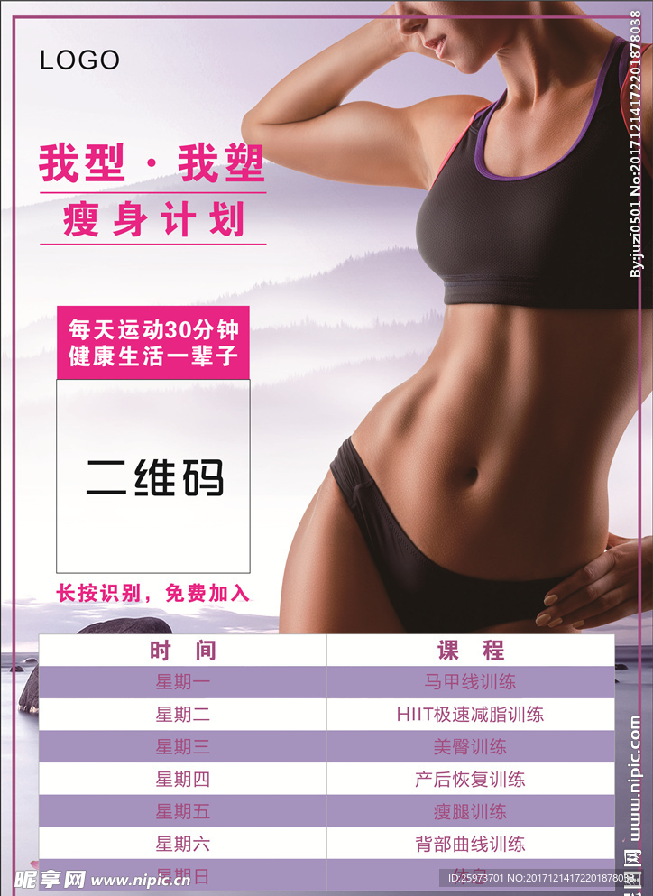 健身瘦身海报