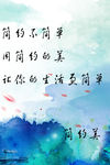 简约美