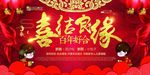 喜结良缘
