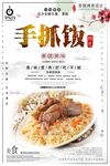 手抓饭