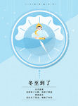 冬至海报