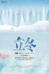 冬至立冬海报