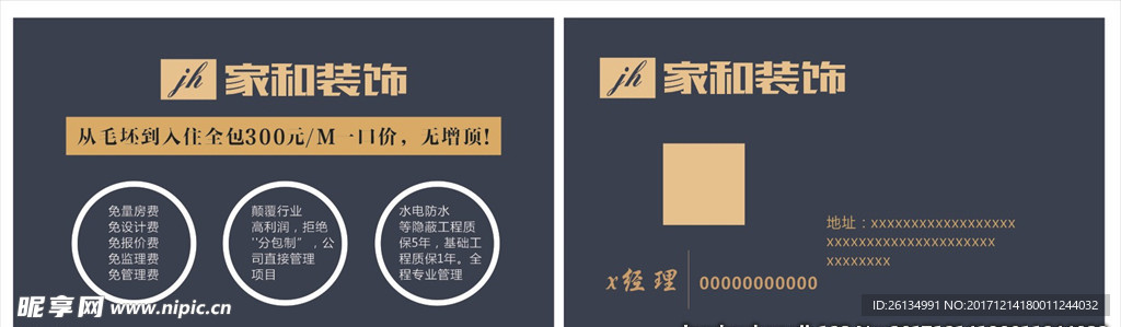 家和装饰名片