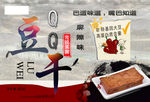 麻辣味豆干