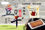泡椒味豆干