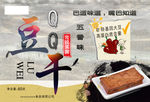 五香味豆干