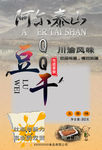 五香味豆干包装  平面图