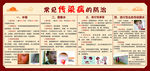 常见传染病的防治