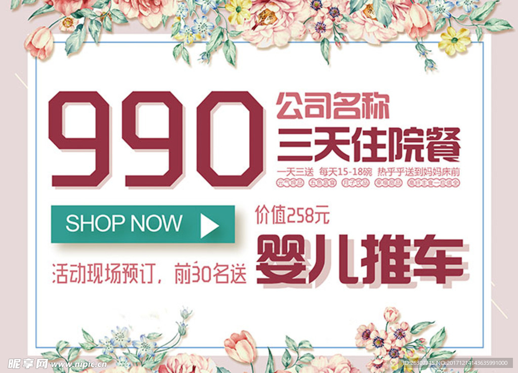 桁架促销海报