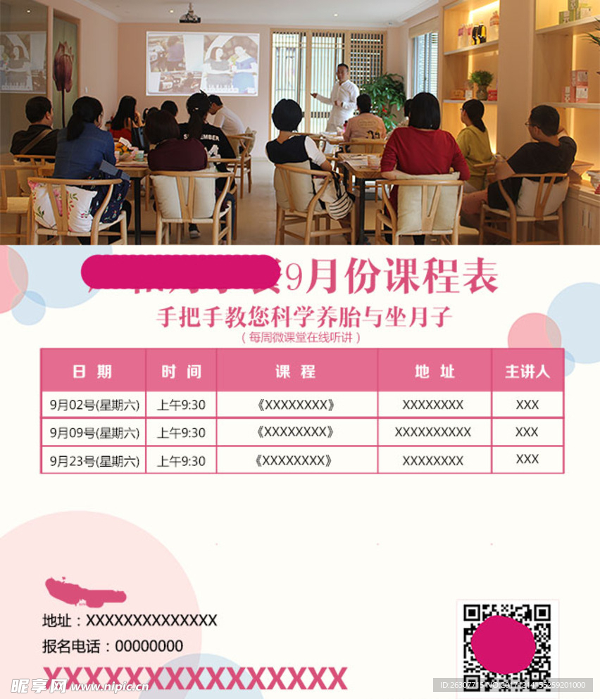 课程表