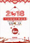 元旦促销海报