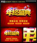年终盛典