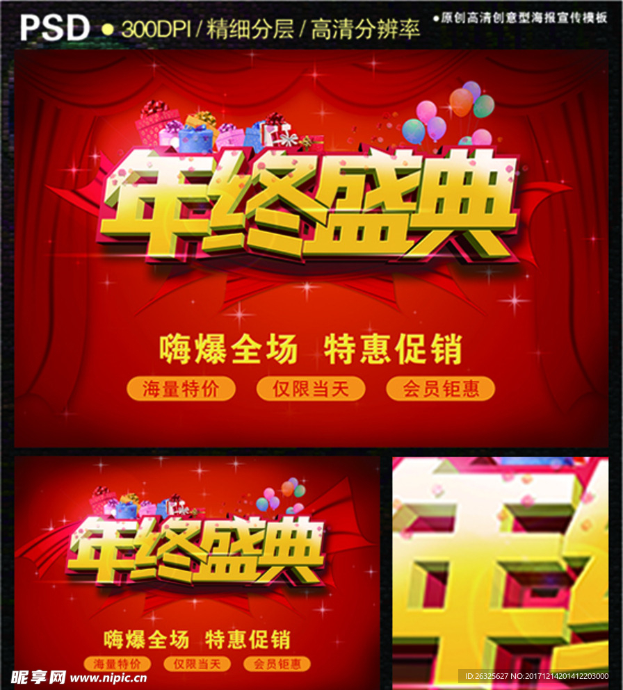 年终盛典